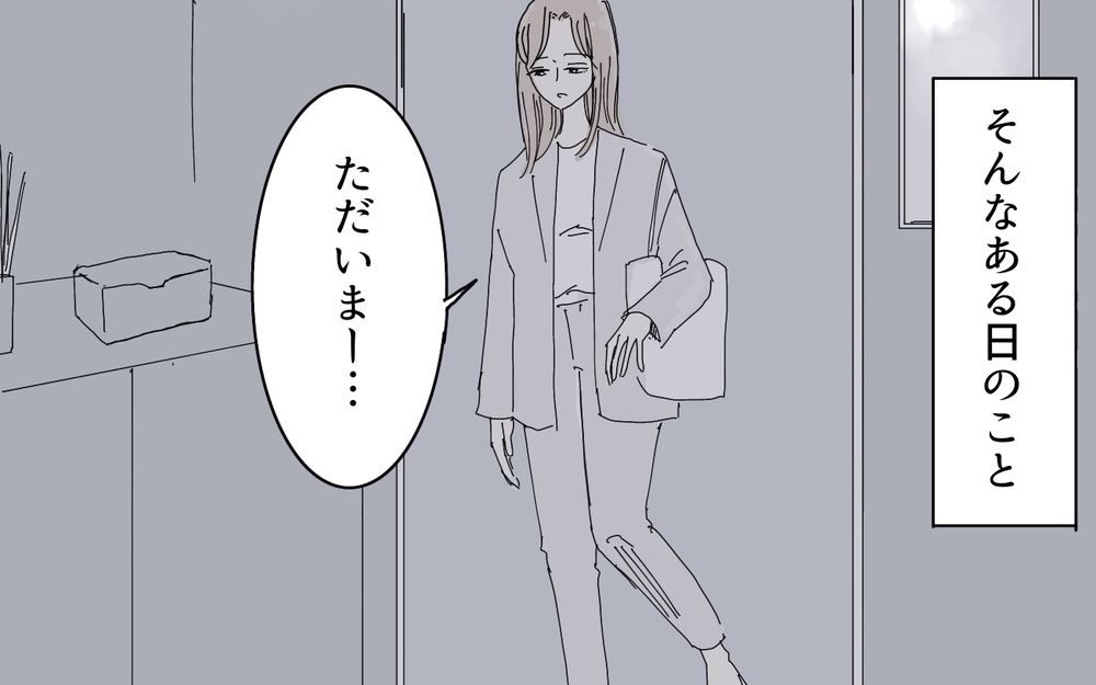 会費だけのはずが…夫が突き付けた紙／妻がオンラインサロンにハマったワケ（4）【夫婦の危機 まんが】