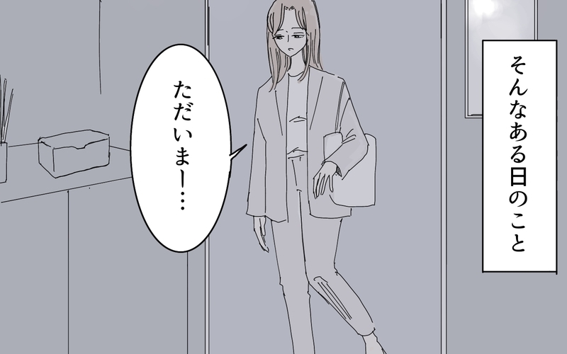 会費だけのはずが…夫が突き付けた紙／妻がオンラインサロンにハマったワケ（4）【まんが】