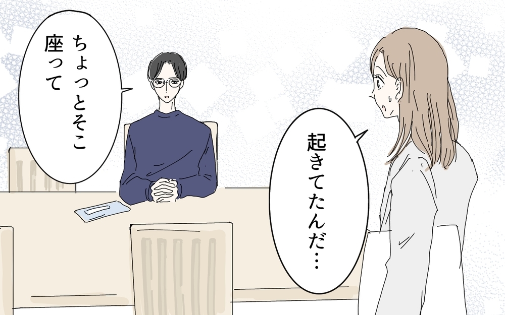 会費だけのはずが…夫が突き付けた紙／妻がオンラインサロンにハマったワケ（4）【夫婦の危機 まんが】