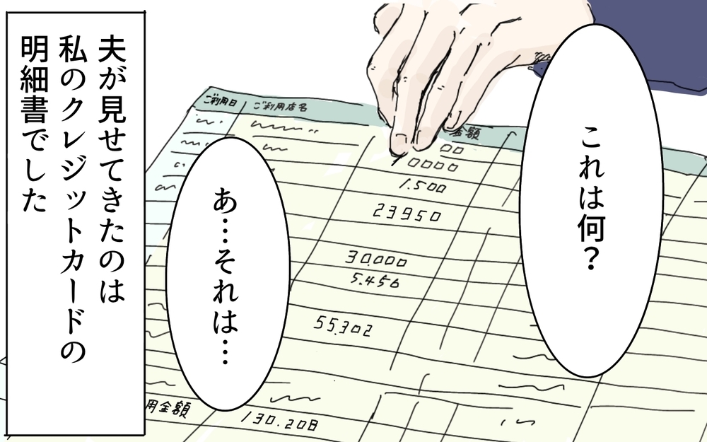 会費だけのはずが…夫が突き付けた紙／妻がオンラインサロンにハマったワケ（4）【夫婦の危機 まんが】
