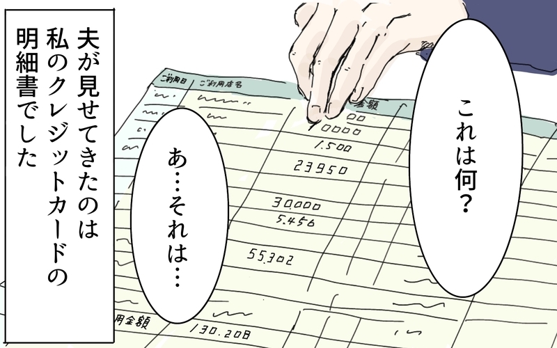 会費だけのはずが…夫が突き付けた紙／妻がオンラインサロンにハマったワケ（4）【まんが】