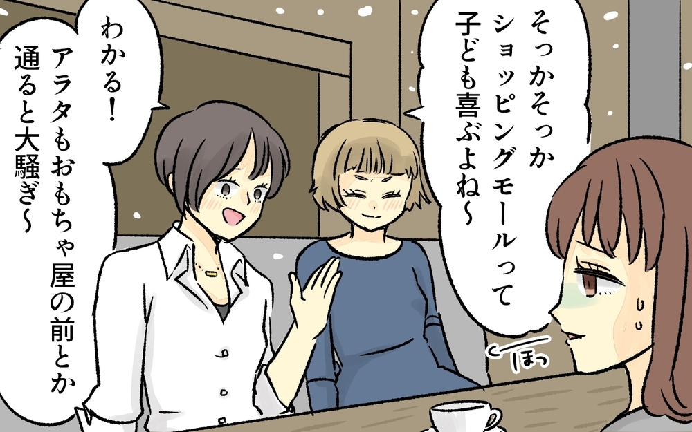 理想を絵に描いたような幼稚園のママ友たち…比較して辛い／完璧主義なママ（2）【私のママ友付き合い事情 まんが】