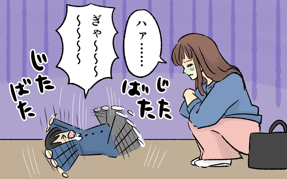 うまくいかない家事・息子のイヤイヤ…疲れ切った私はついに／完璧主義なママ（3）【私のママ友付き合い事情 まんが】