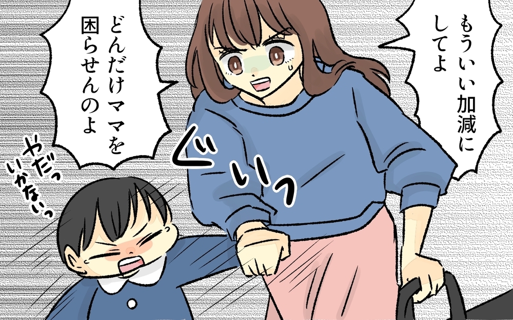 うまくいかない家事・息子のイヤイヤ…疲れ切った私はついに／完璧主義なママ（3）【私のママ友付き合い事情 まんが】