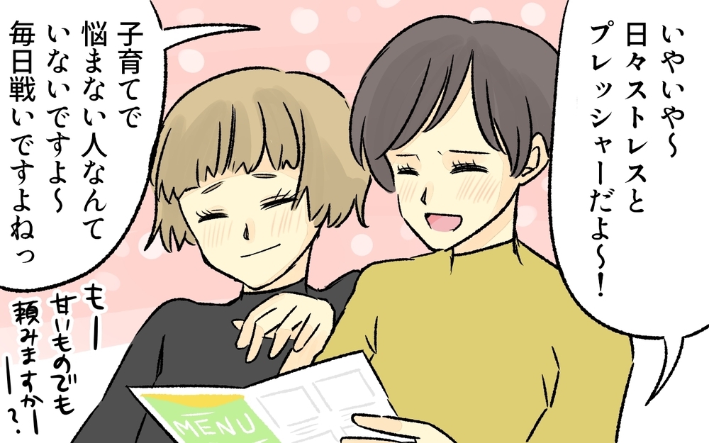 完璧なママなんていない！素敵なママ友たちにもヒミツがあった／完璧主義なママ（4）【私のママ友付き合い事情 まんが】