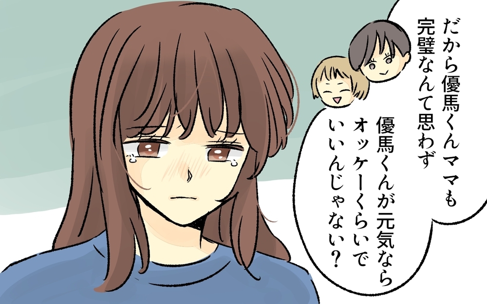 完璧なママなんていない！素敵なママ友たちにもヒミツがあった／完璧主義なママ（4）【私のママ友付き合い事情 まんが】