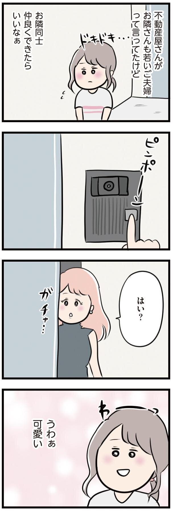 かわいいお隣さんに、夫がデレデレに【夫がいても誰かを好きになってもいいですか？ Vol.2】