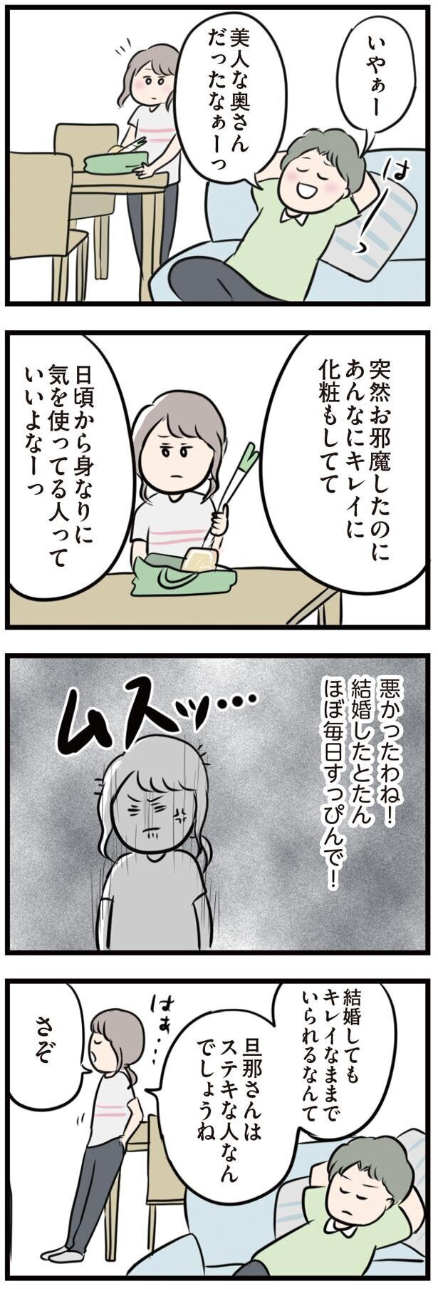 かわいいお隣さんに、夫がデレデレに【夫がいても誰かを好きになってもいいですか？ Vol.2】