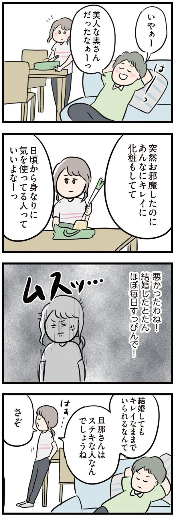 かわいいお隣さんに 夫がデレデレに 夫がいても誰かを好きになってもいいですか Vol 2 ウーマンエキサイト 2 2