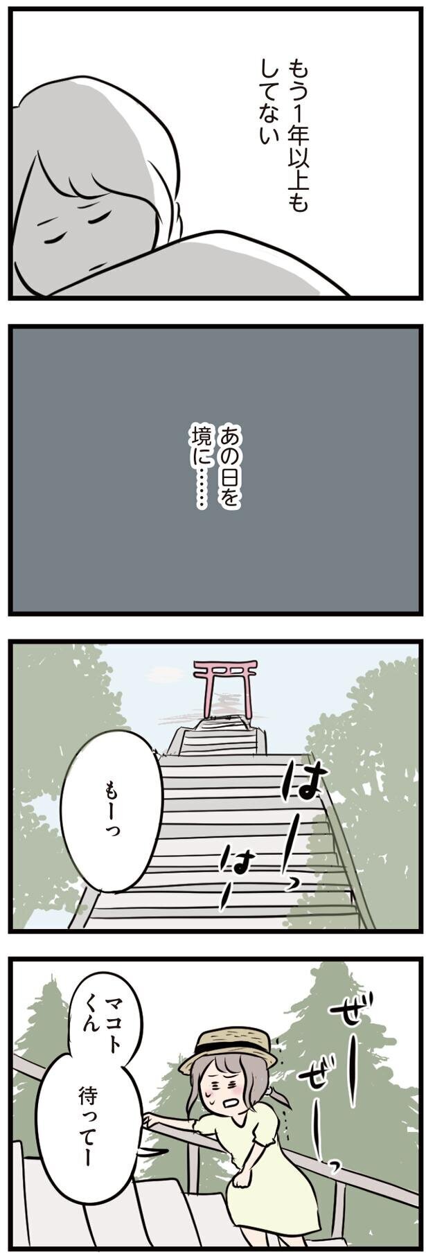 夫に誘われなくなった、1年前のきっかけ【夫がいても誰かを好きになってもいいですか？ Vol.3】