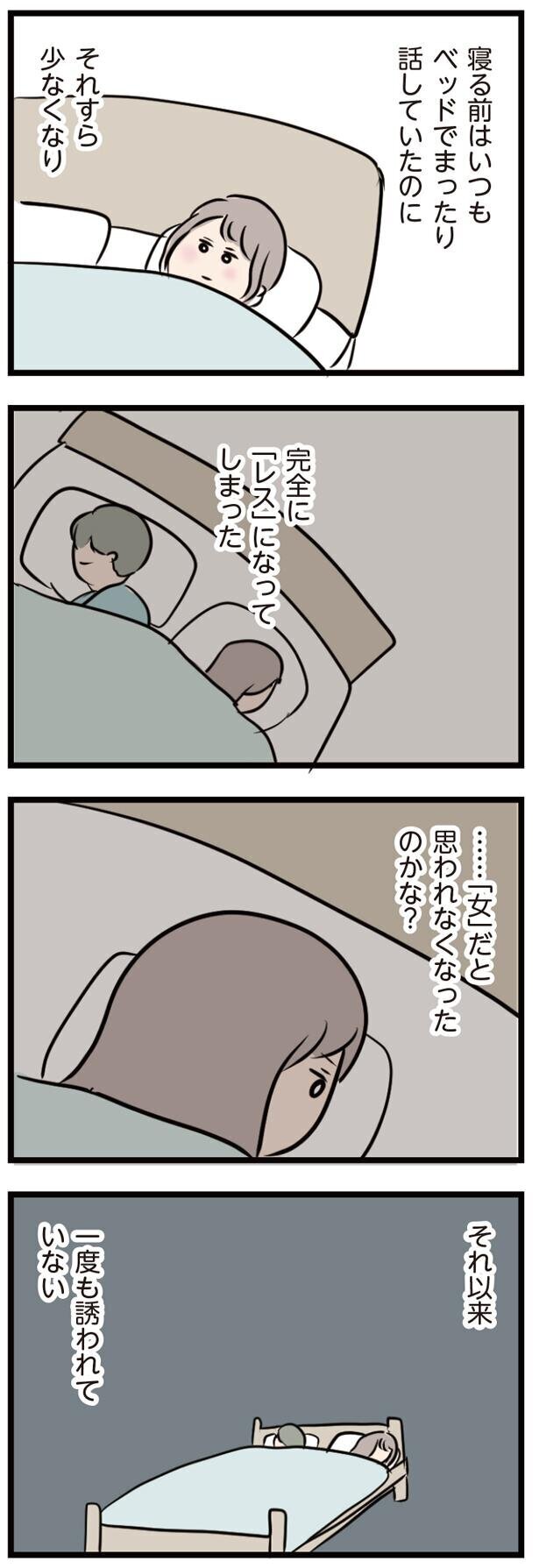 夫に誘われなくなった、1年前のきっかけ【夫がいても誰かを好きになってもいいですか？ Vol.3】