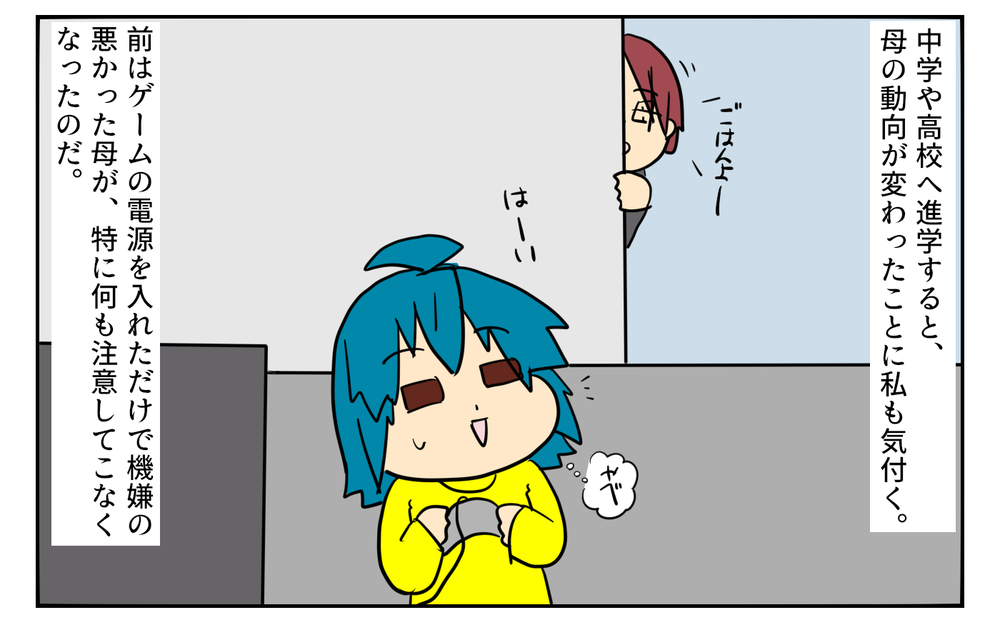 お互いにとって程よい距離感に…私が中学生になってからの母の変化【「ゲームは悪？」母と私がたどり着いた答え Vol.5】