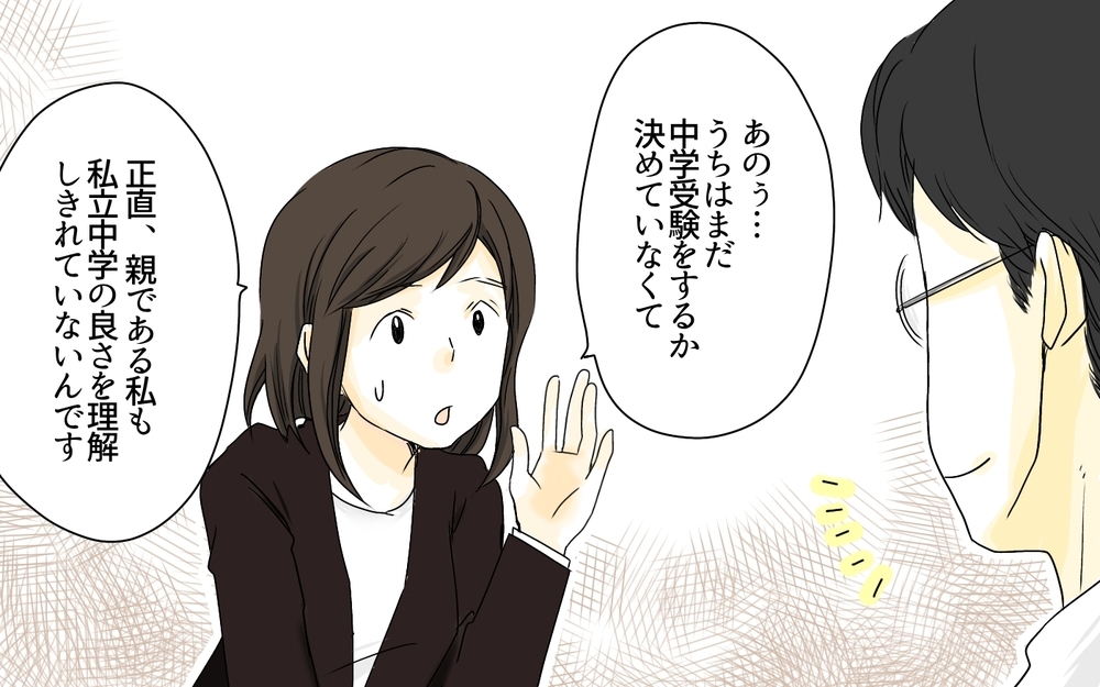 私立中だから良いわけではない!? ／母校に行かせたい父・芝浦家の場合（3）【親たちの中学受験戦争 Vol.3】