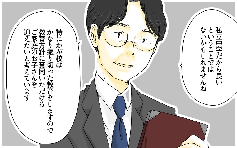 私立中だから良いわけではない!? ／母校に行かせたい父・芝浦家の場合（3）【親たちの中学受験戦争 Vol.3】