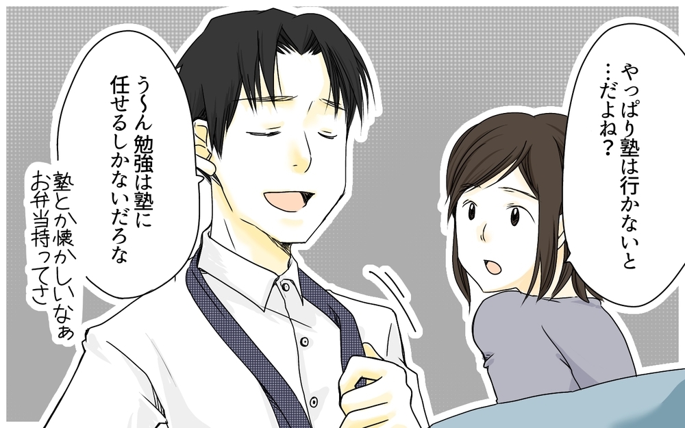 夫が御三家を勧めるワケ／母校に行かせたい父・芝浦家の場合（（4）【親たちの中学受験戦争 Vol.4】