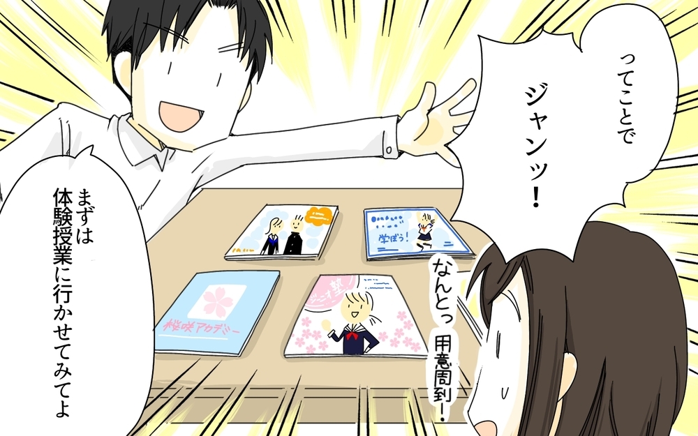 夫が御三家を勧めるワケ／母校に行かせたい父・芝浦家の場合（（4）【親たちの中学受験戦争 Vol.4】