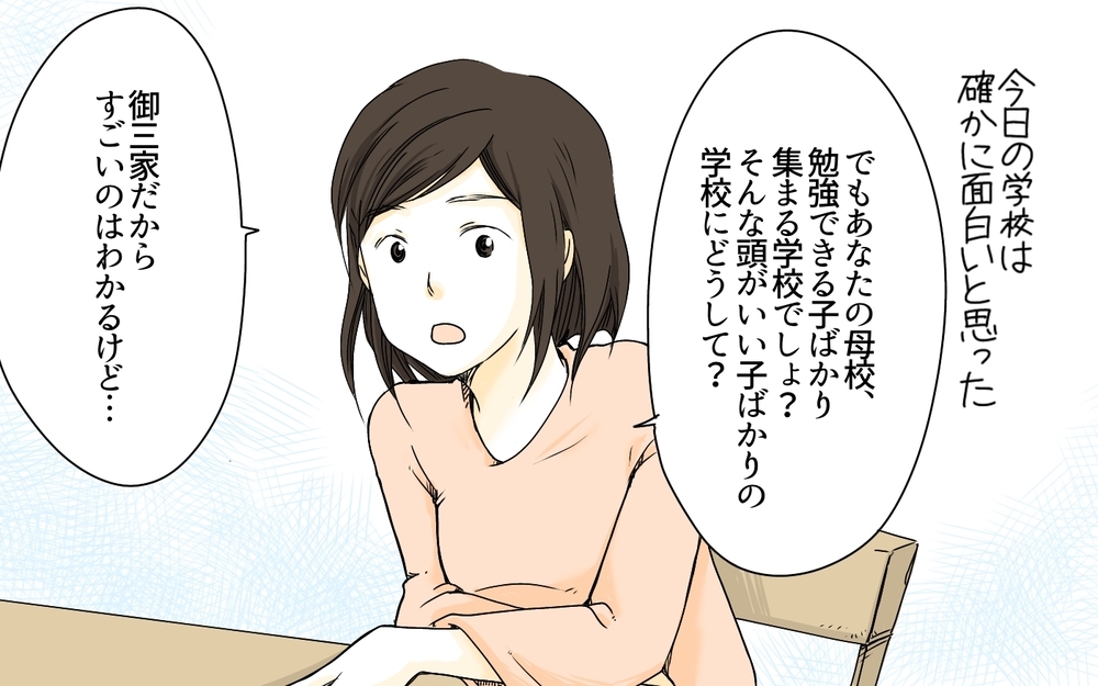 夫が御三家を勧めるワケ／母校に行かせたい父・芝浦家の場合（（4）【親たちの中学受験戦争 Vol.4】