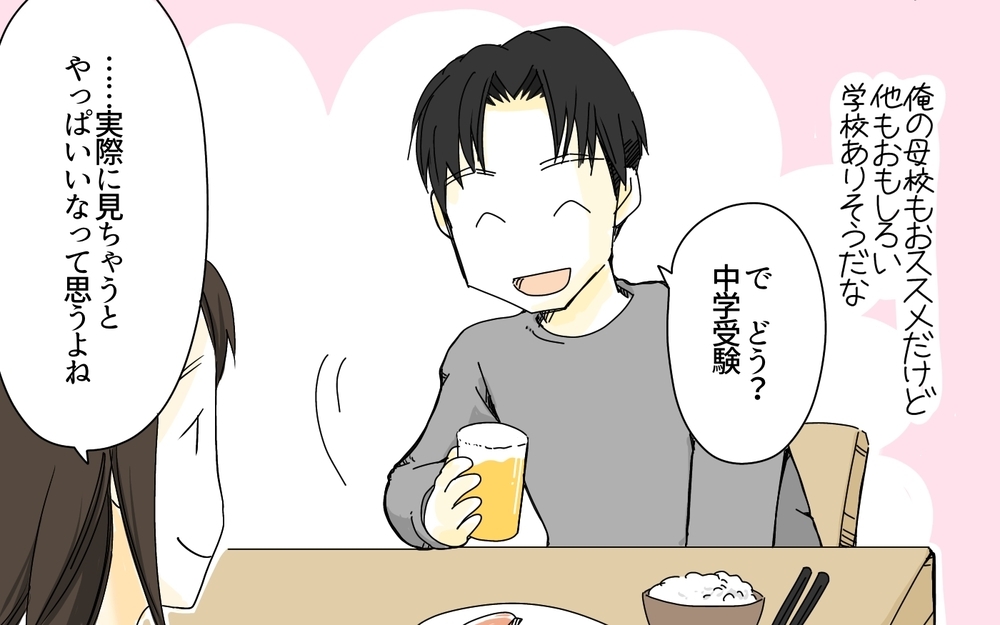 夫が御三家を勧めるワケ／母校に行かせたい父・芝浦家の場合（（4）【親たちの中学受験戦争 Vol.4】