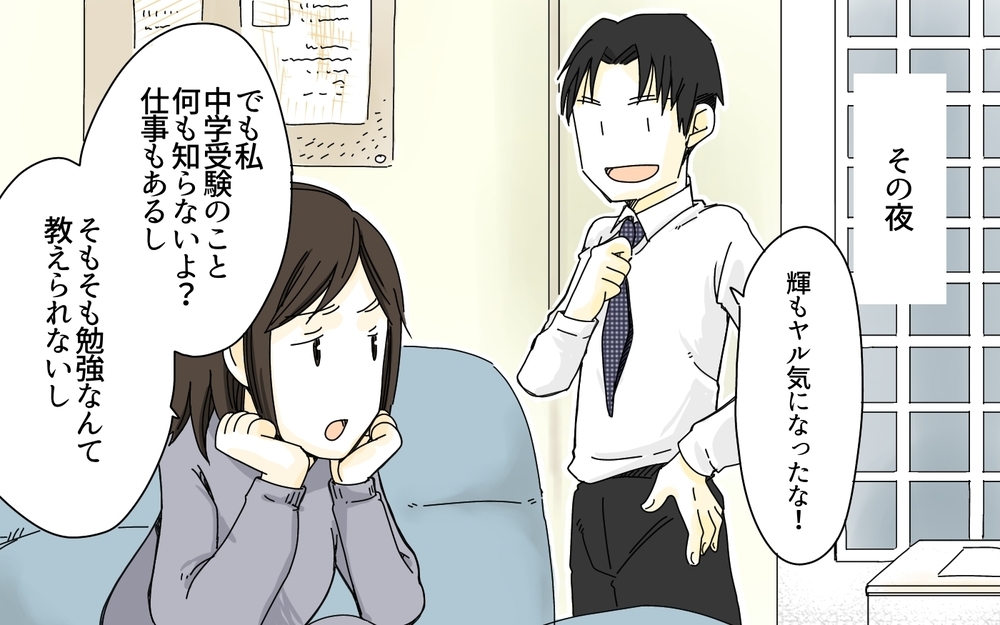 夫が御三家を勧めるワケ／母校に行かせたい父・芝浦家の場合（（4）【親たちの中学受験戦争 Vol.4】