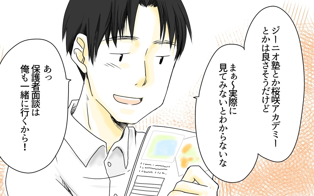 夫が御三家を勧めるワケ／母校に行かせたい父・芝浦家の場合（（4）【親たちの中学受験戦争 Vol.4】