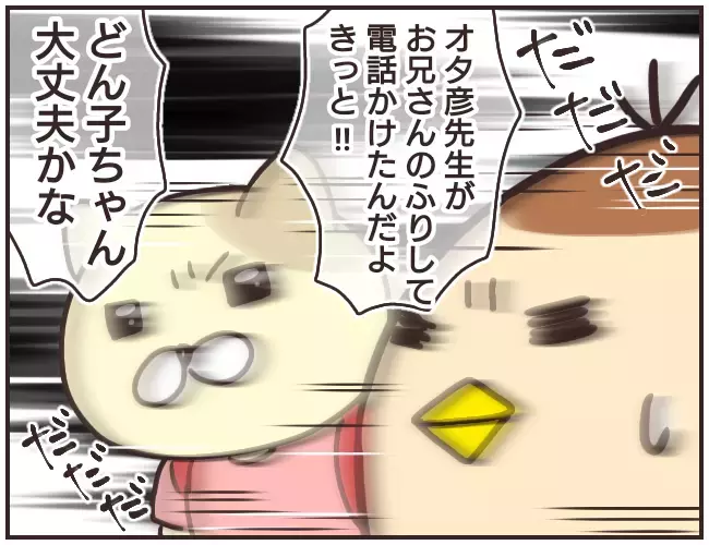 誤解され落ち込むどん子ちゃん、声をかけてきたのは…【家庭教師Ａが全てを失った話 Vol.27】