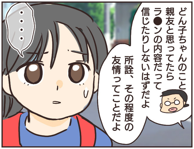 「友達は裏切者、僕が守ってあげる」　自分だけが味方だとささやく家庭教師【家庭教師Ａが全てを失った話 Vol.28】