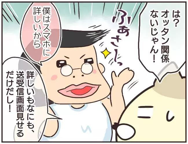 仲直りを阻止しようとする家庭教師、どう見ても怪しすぎる…！【家庭教師Ａが全てを失った話 Vol.29】