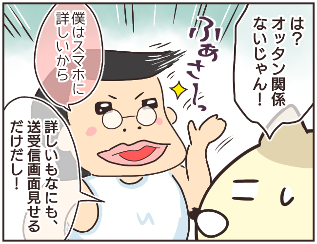 仲直りを阻止しようとする家庭教師、どう見ても怪しすぎる…！【家庭教師Ａが全てを失った話 Vol.29】