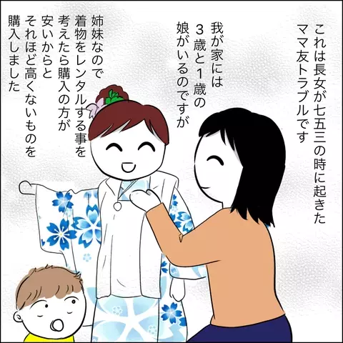 ありえない!? 購入したばかりの七五三の衣装をママ友に見せたら、とんでもない反応が…【あなたは貸せますか？ Vol.1】