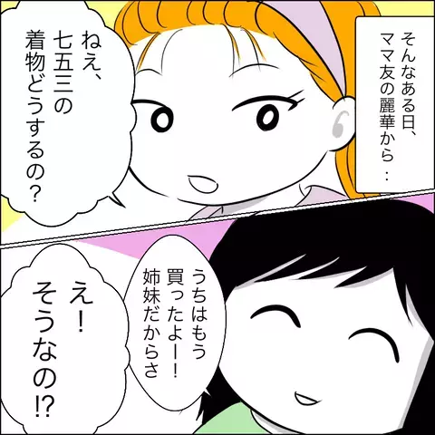 ありえない!? 購入したばかりの七五三の衣装をママ友に見せたら、とんでもない反応が…【あなたは貸せますか？ Vol.1】