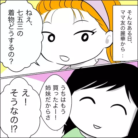 ありえない!? 購入したばかりの七五三の衣装をママ友に見せたら、とんでもない反応が…【あなたは貸せますか？ Vol.1】