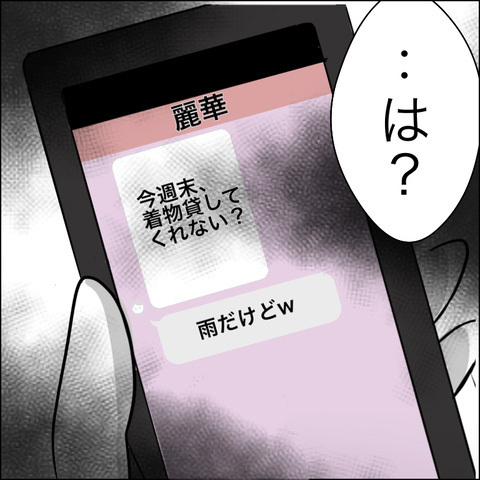ありえない!? 購入したばかりの七五三の衣装をママ友に見せたら、とんでもない反応が…【あなたは貸せますか？ Vol.1】