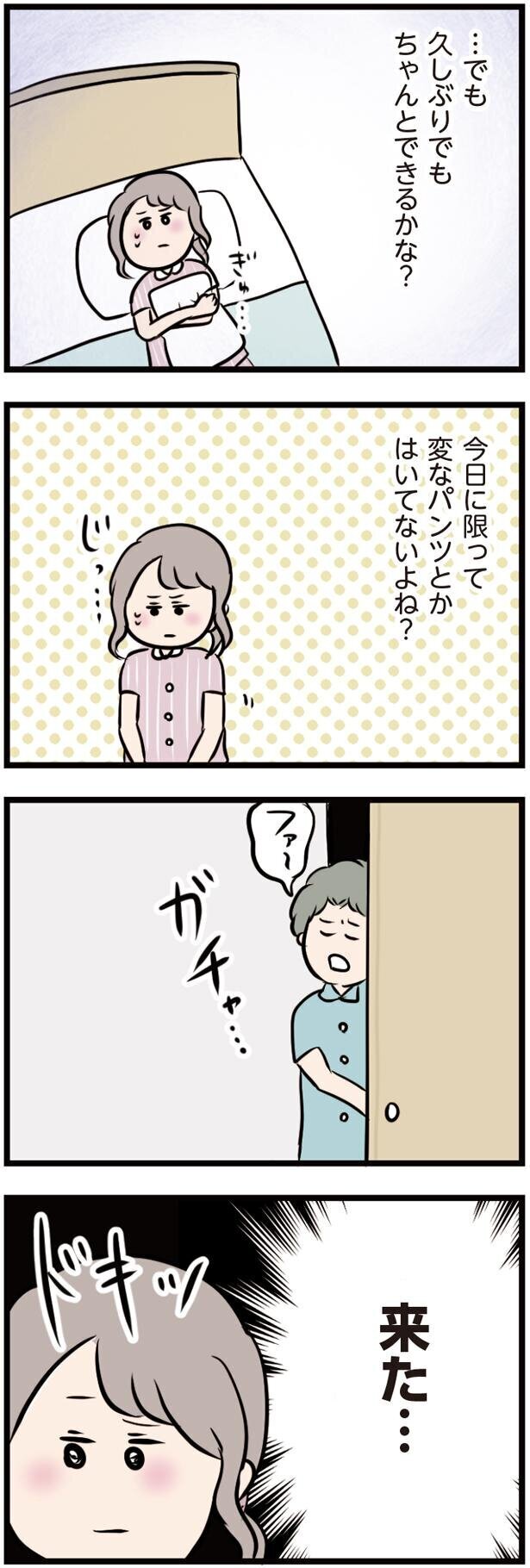 「先にベッドに入っておいて」　これは夫からの誘い!?【夫がいても誰かを好きになってもいいですか？ Vol.4】