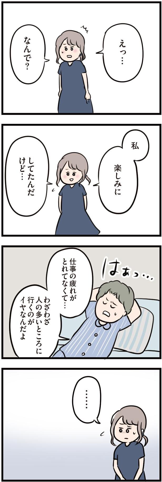 休日のおでかけを渋る夫…私が彼に依存しすぎてるの？【夫がいても誰かを好きになってもいいですか？ Vol.5】