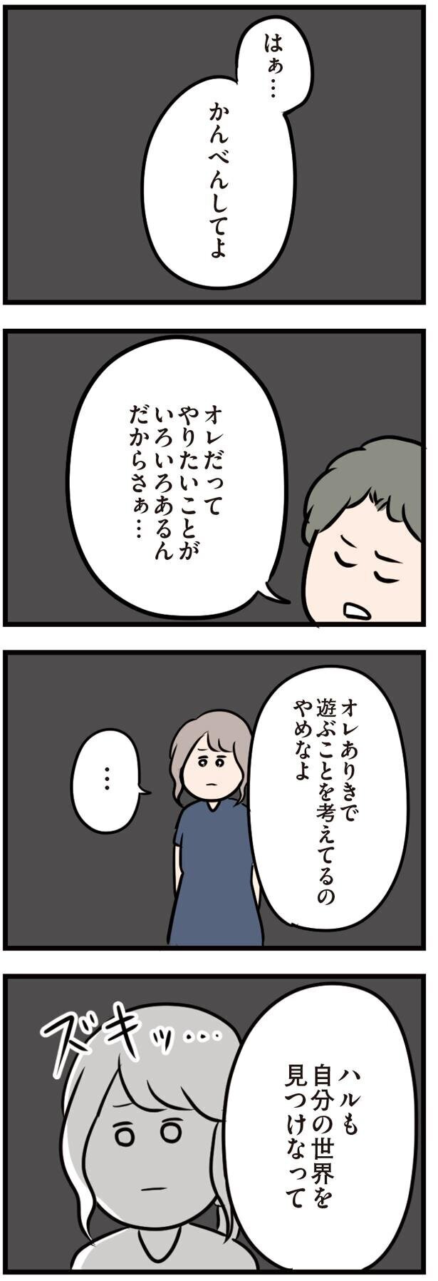 休日のおでかけを渋る夫…私が彼に依存しすぎてるの？【夫がいても誰かを好きになってもいいですか？ Vol.5】