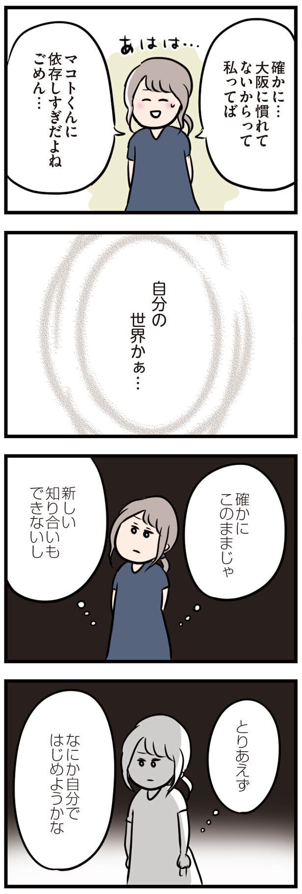 休日のおでかけを渋る夫…私が彼に依存しすぎてるの？【夫がいても誰かを好きになってもいいですか？ Vol.5】