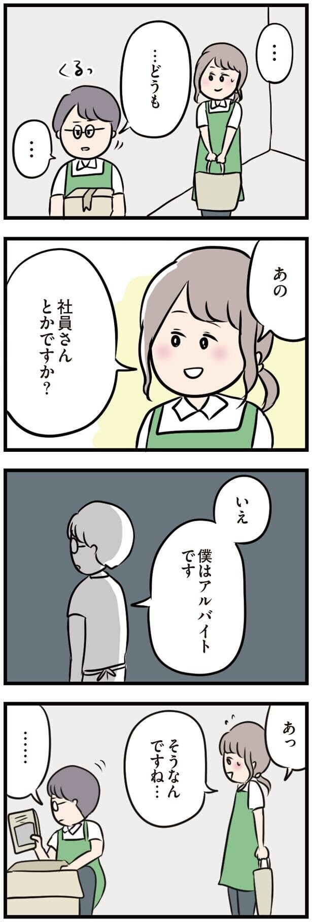 寂しい生活から抜け出せるのか パート先での新たな出会い 夫がいても誰かを好きになってもいいですか Vol 6 ウーマンエキサイト 2 2