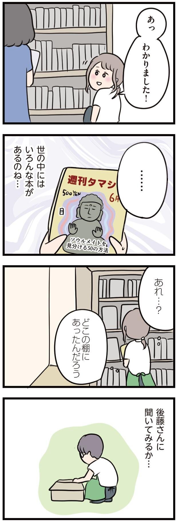 目も合わせてくれない彼、でも接していくうちに…？【夫がいても誰かを好きになってもいいですか？ Vol.7】