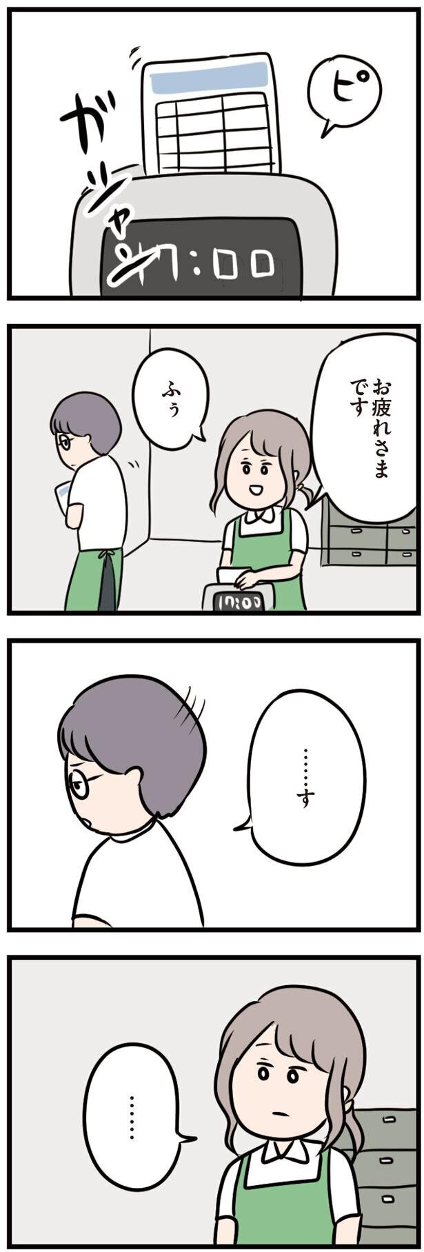 目も合わせてくれない彼、でも接していくうちに…？【夫がいても誰かを好きになってもいいですか？ Vol.7】