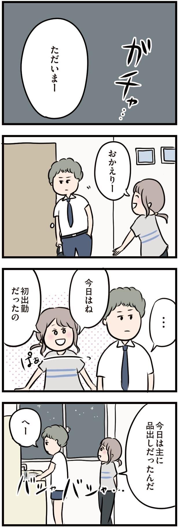 仕事で疲れた夫…いつになったら話を聞いてくれる？【夫がいても誰かを好きになってもいいですか？ Vol.8】