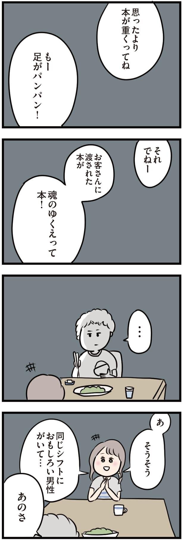 仕事で疲れた夫…いつになったら話を聞いてくれる？【夫がいても誰かを好きになってもいいですか？ Vol.8】