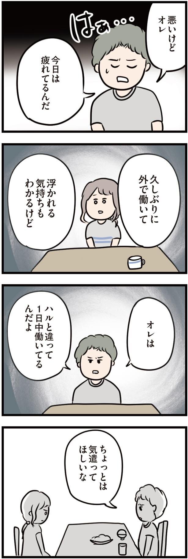 仕事で疲れた夫…いつになったら話を聞いてくれる？【夫がいても誰かを好きになってもいいですか？ Vol.8】