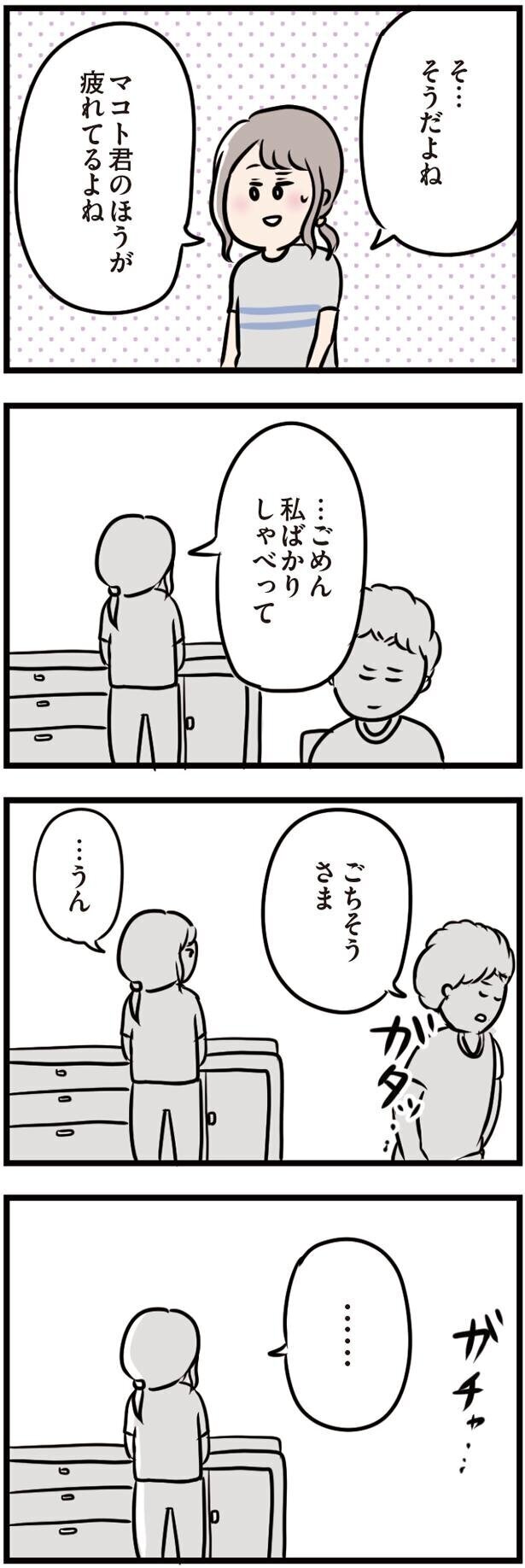 仕事で疲れた夫…いつになったら話を聞いてくれる？【夫がいても誰かを好きになってもいいですか？ Vol.8】