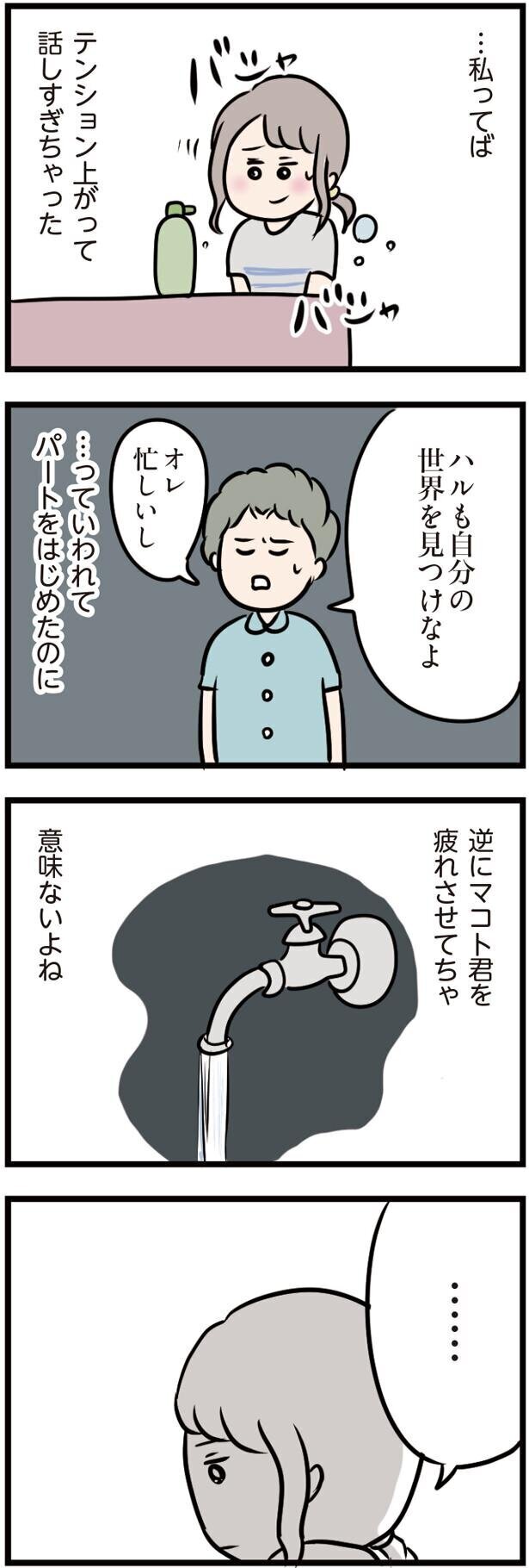 仕事で疲れた夫…いつになったら話を聞いてくれる？【夫がいても誰かを好きになってもいいですか？ Vol.8】