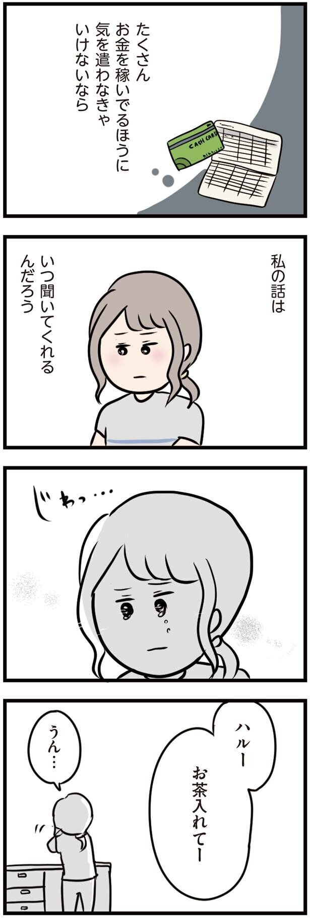 仕事で疲れた夫…いつになったら話を聞いてくれる？【夫がいても誰かを好きになってもいいですか？ Vol.8】