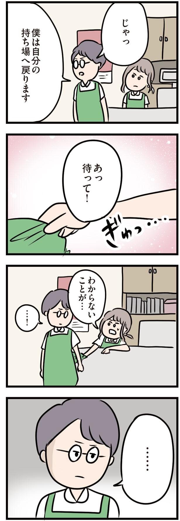 先輩が見せた意外な一面…【夫がいても誰かを好きになってもいいですか？ Vol.9】