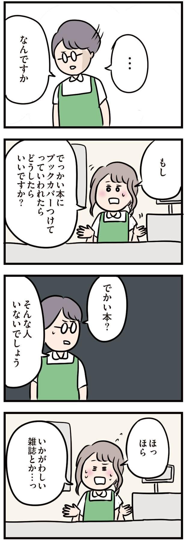 先輩が見せた意外な一面…【夫がいても誰かを好きになってもいいですか？ Vol.9】