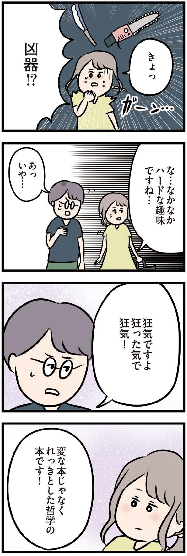 次々に彼の新しい一面が見えてくる…【夫がいても誰かを好きになってもいいですか？ Vol.10】