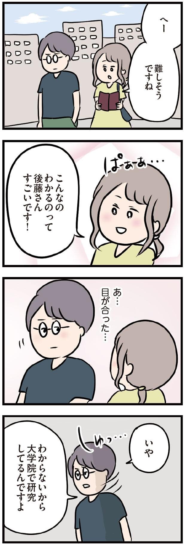 次々に彼の新しい一面が見えてくる…【夫がいても誰かを好きになってもいいですか？ Vol.10】