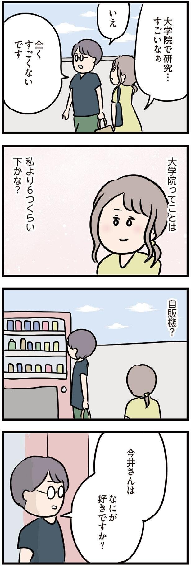 次々に彼の新しい一面が見えてくる…【夫がいても誰かを好きになってもいいですか？ Vol.10】